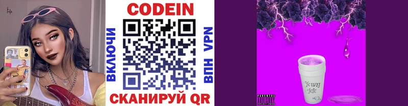 Codein Purple Drank  OMG зеркало  Михайлов  где можно купить  